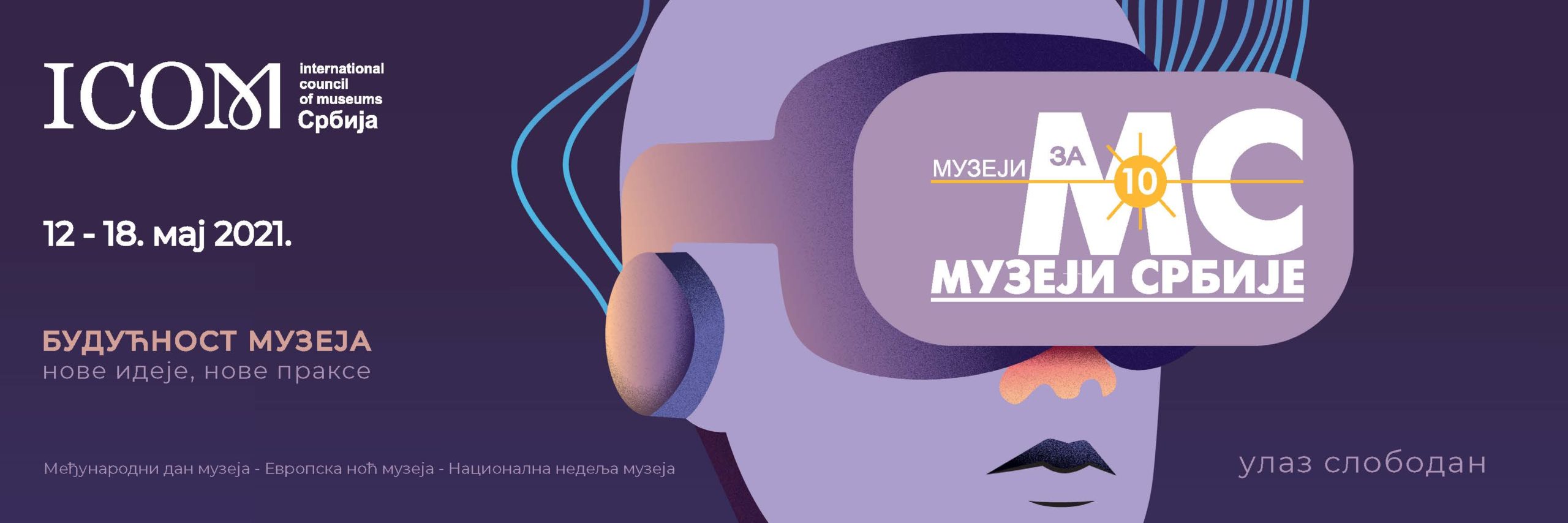 Музеји Србије: Манифестација "МУЗЕЈИ ЗА 10" 